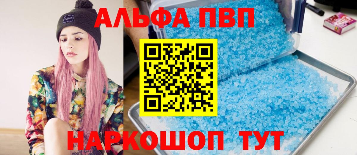 APVP Crystall  Вход с VPN  А ПВП  Alfa_PVP крисы CK  Калуга 