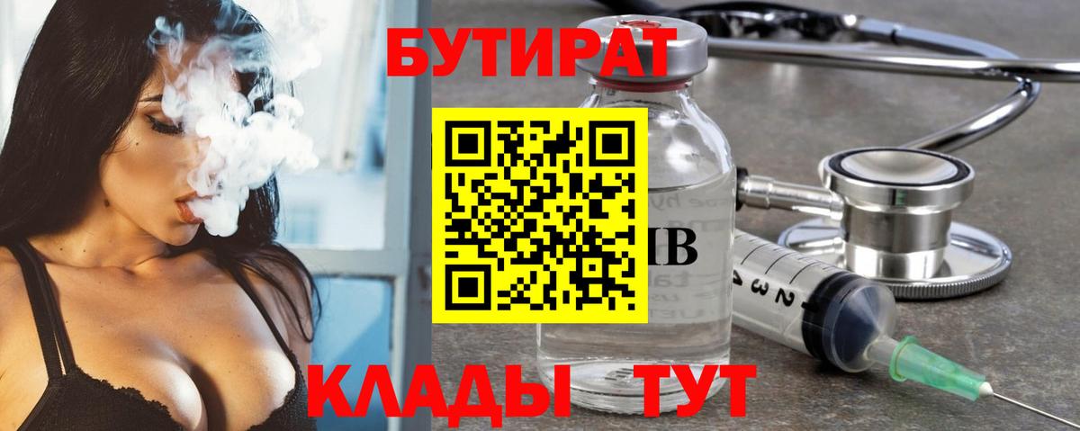 Калуга  Бутират 99%  Вход с VPN 