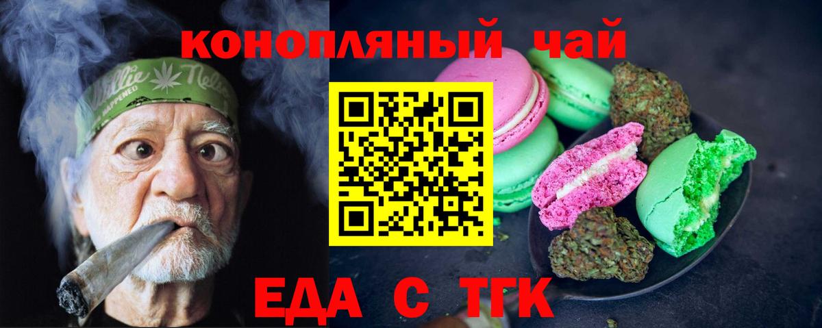 Еда ТГК марихуана  Вход с VPN  Калуга 