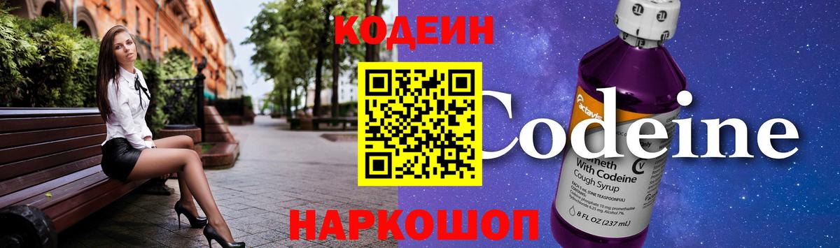 Кодеиновый сироп Lean Purple Drank Калуга