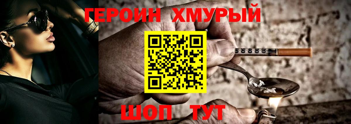 ГЕРОИН гречка Калуга